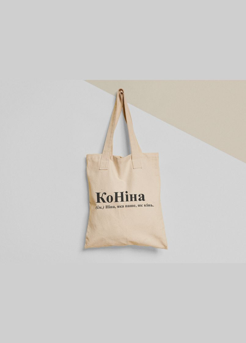 Эко сумка шоппер с принтом КоНина Нина No Brand (336547965)