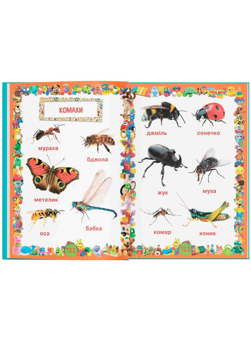 Любимая книга малыша. От 6 месяцев до 4 лет () Кристал Бук F00014809 (328448997)