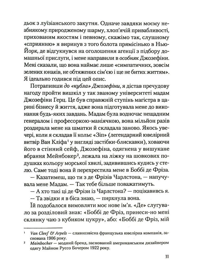 Книга Румяна - Ричард Киршенбаум (на украинском языке) Vivat (328904950)