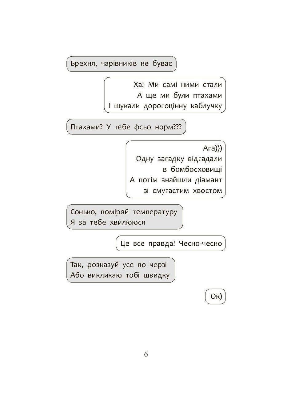 Книга Детективна агенція «САМ» в Ужгород Ольга Куждіна (9786178229214) АССА (316084285)