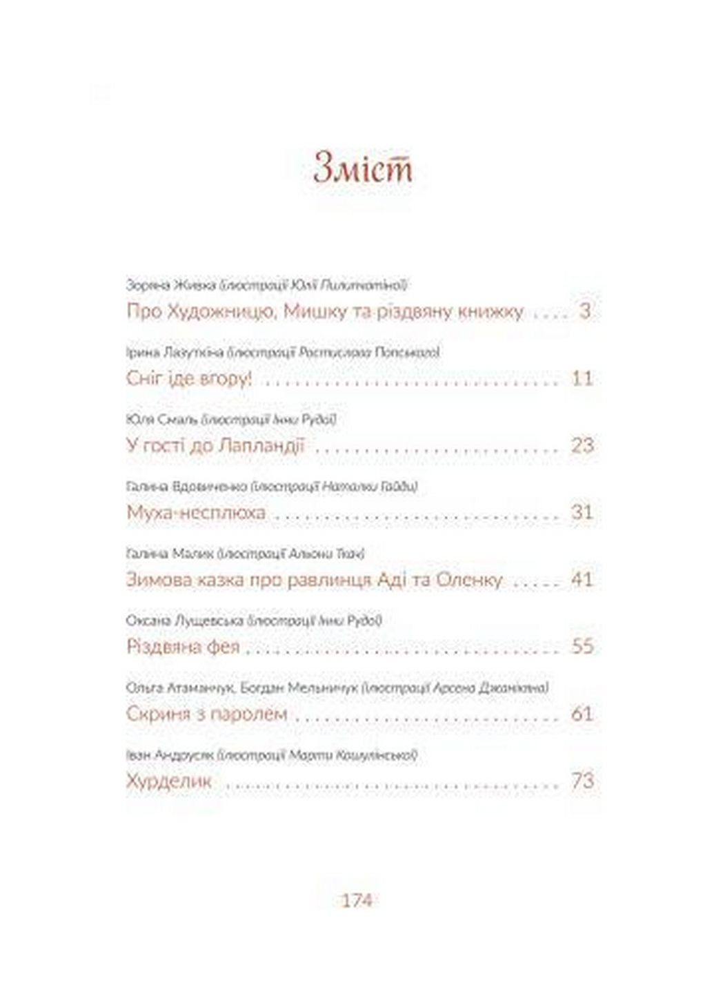 Книга для детей Сказки под елку (на украинском языке) Видавництво Старого Лева (322275600)