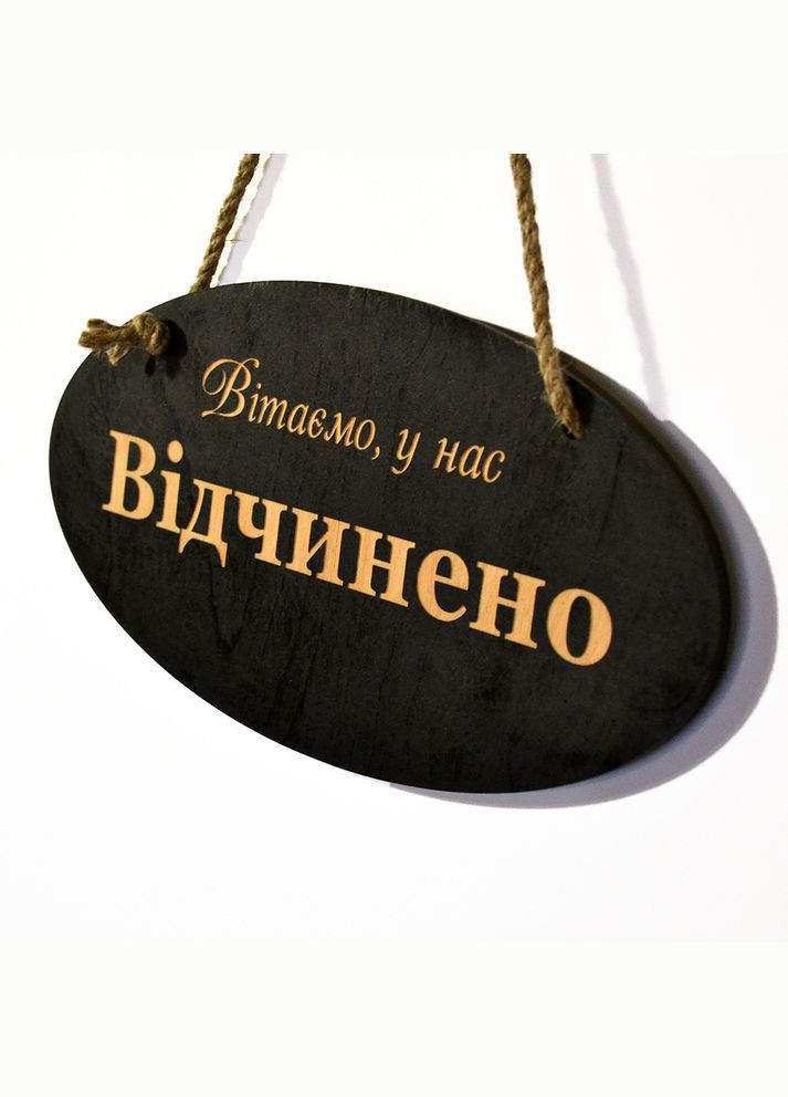 Темная деревянная двусторонняя табличка ОткрытоЗакрыто. Деревянная вывеска-указатель на дверь No Brand (301482732)