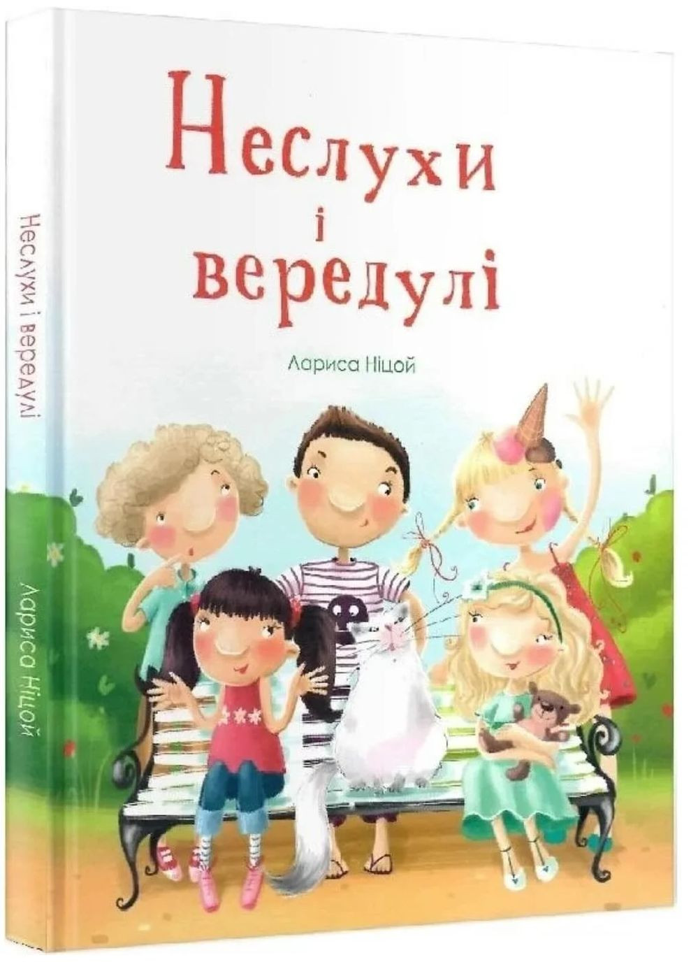 Неслухи і вередулі Крила (370061974)