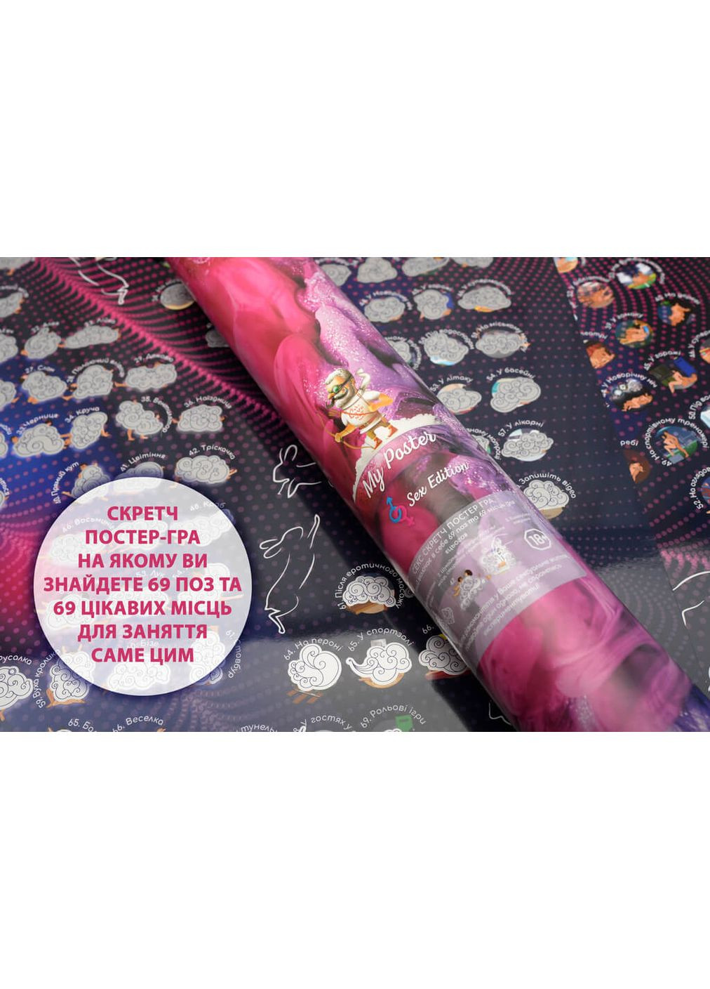 Скретч постер Игра My Poster Sex edition RUS My Gift (371786337)