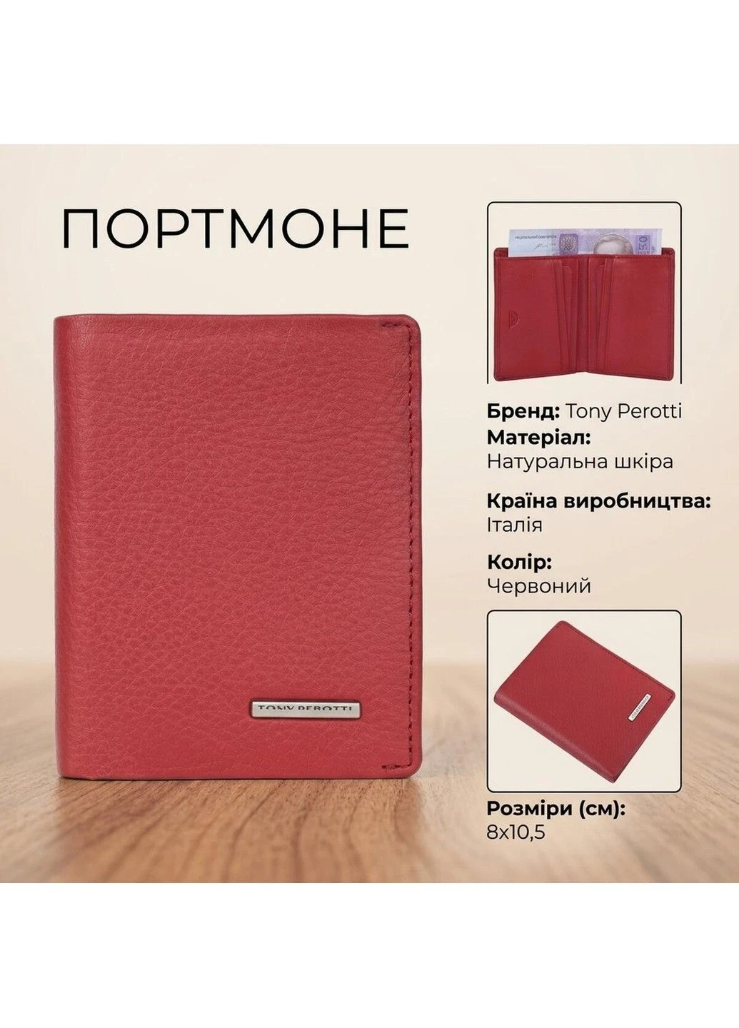 Женское портмоне 3549 Newcontatto (90699) Красное Tony Perotti (402441876)