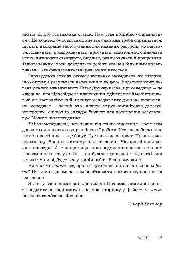 Правила менеджменту No Brand (385243473)