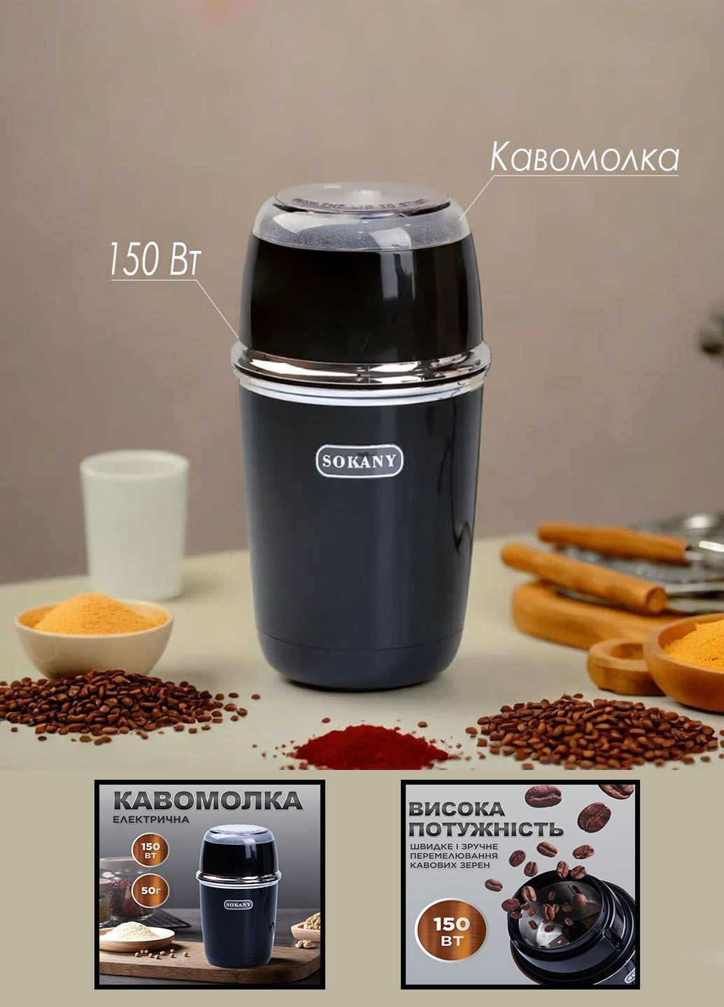 Стильна кавомолка електрична ротаційна 50 г 150 Вт Sokany sk-3025b (285719065)