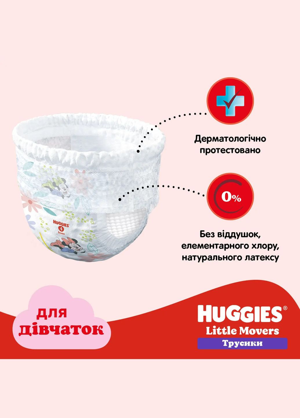 Подгузники-трусики для девочек Little Movers Pants 4 (9-14 кг), 36 шт. Huggies 5029053564258 (331787831)