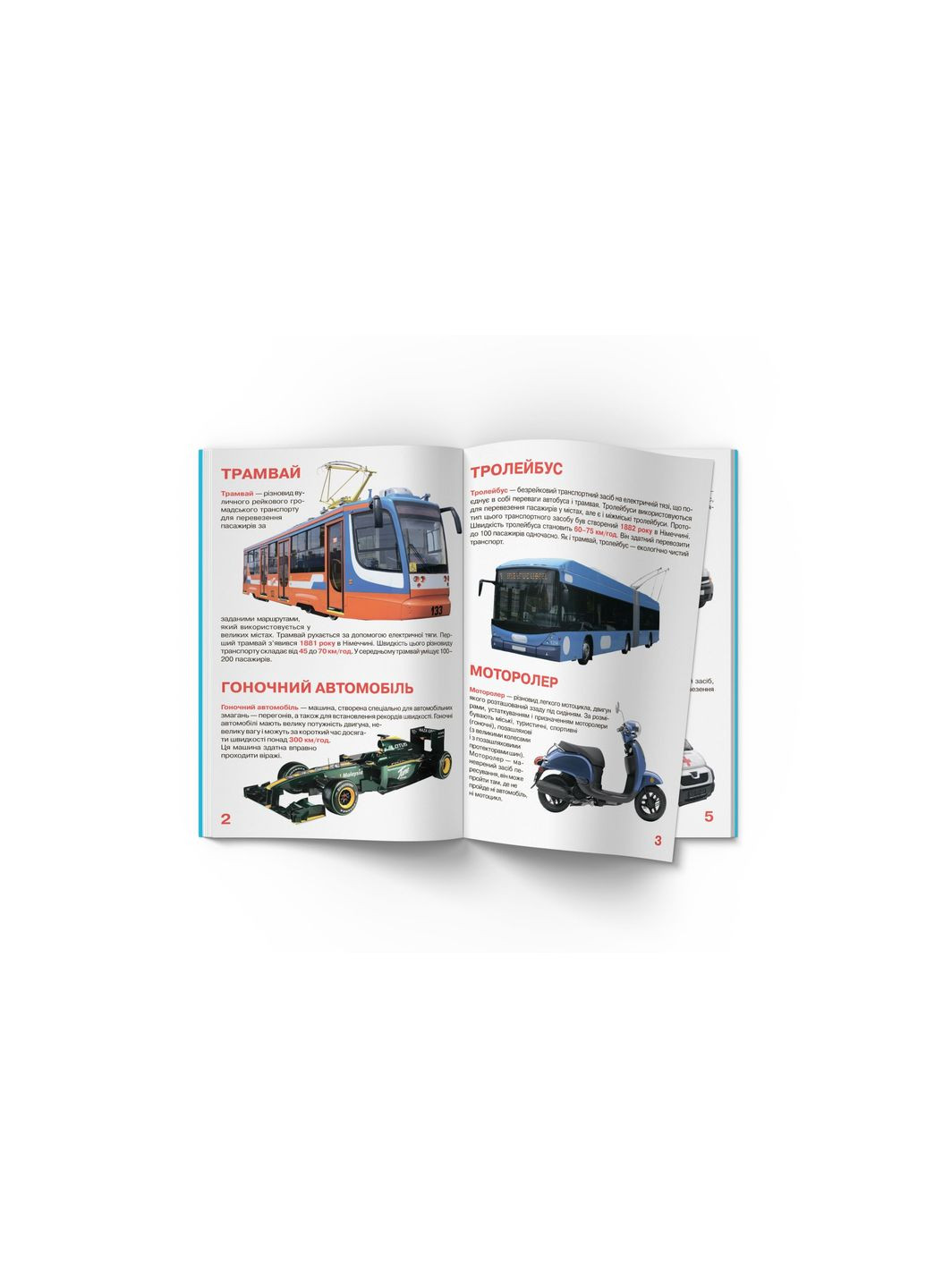 Книга "Велика книжка. Транспорт" Home (361858318)