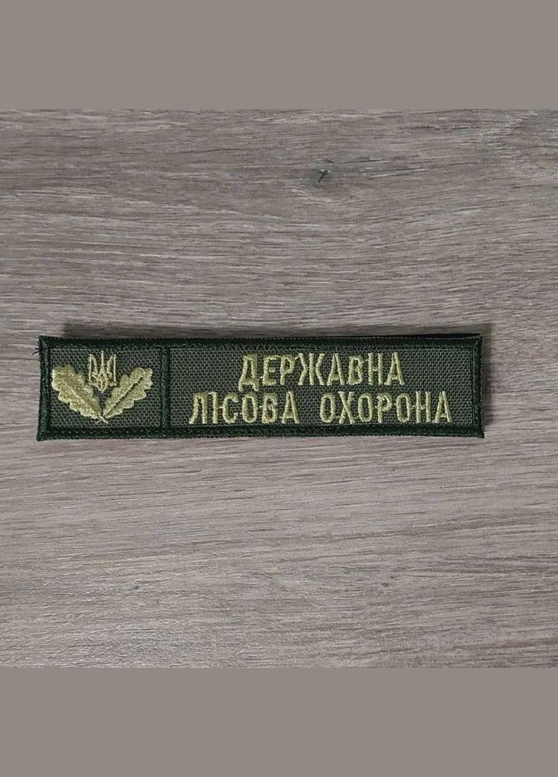 Шеврон Планка Державна лісова охорона олива No Brand (336381843)
