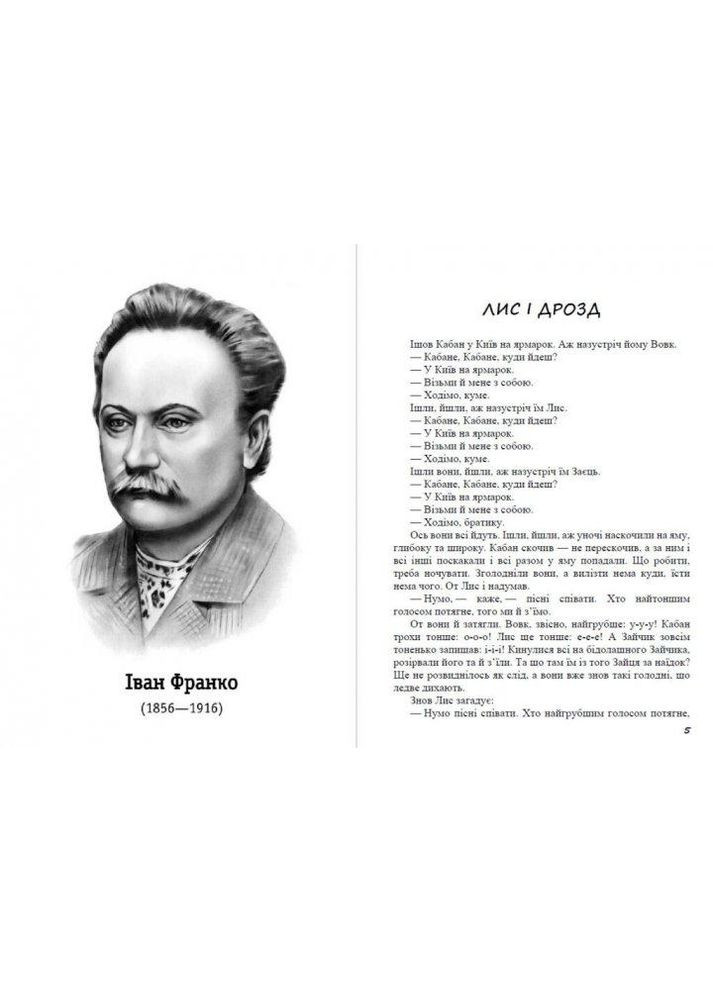 Книга Оповідання та казки. Автор - Іван Франко (Андронум) No Brand (338878232)