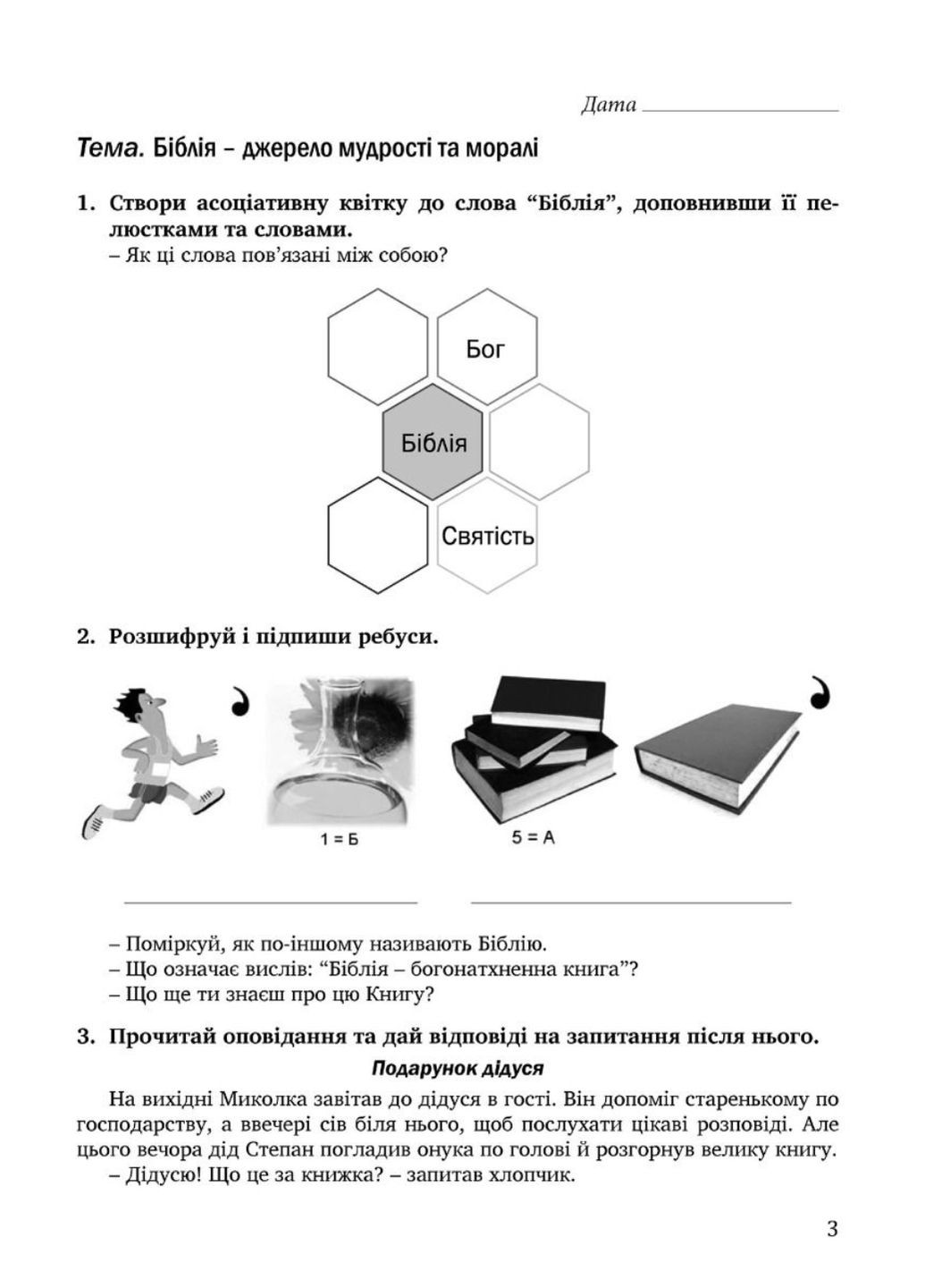 Зошит з основ християнської етики. 5 клас Кучма Л., 978-966-944-277-2 Мандрівець (282960080)