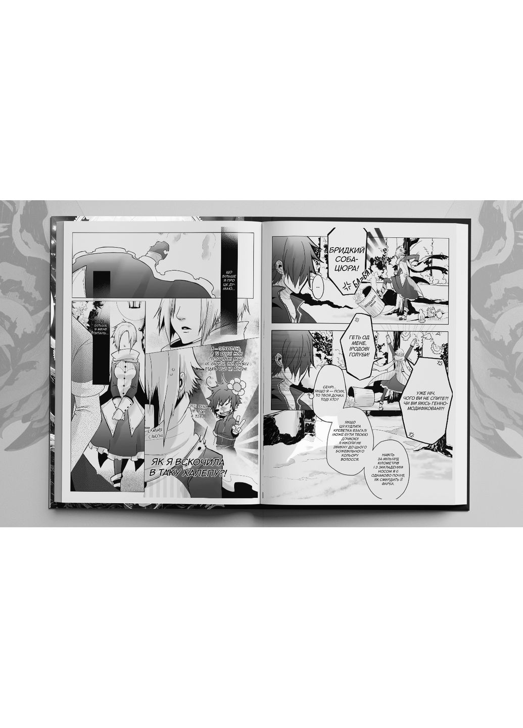 Заблудшая собака. Том 2/VanRah Manga Media (364861640)