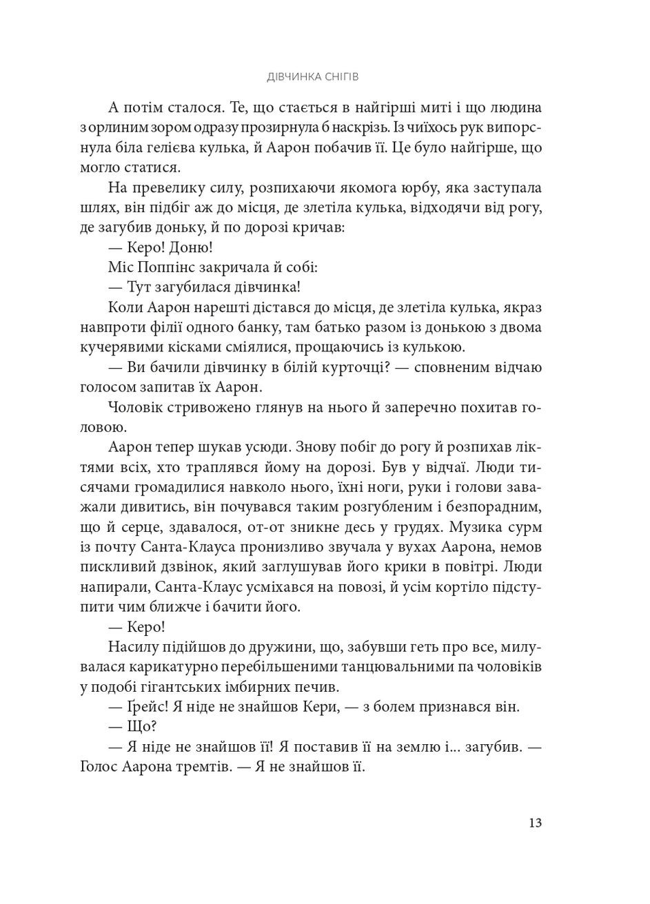 Дівчинка снігів Навчальна книга - Богдан (370106826)