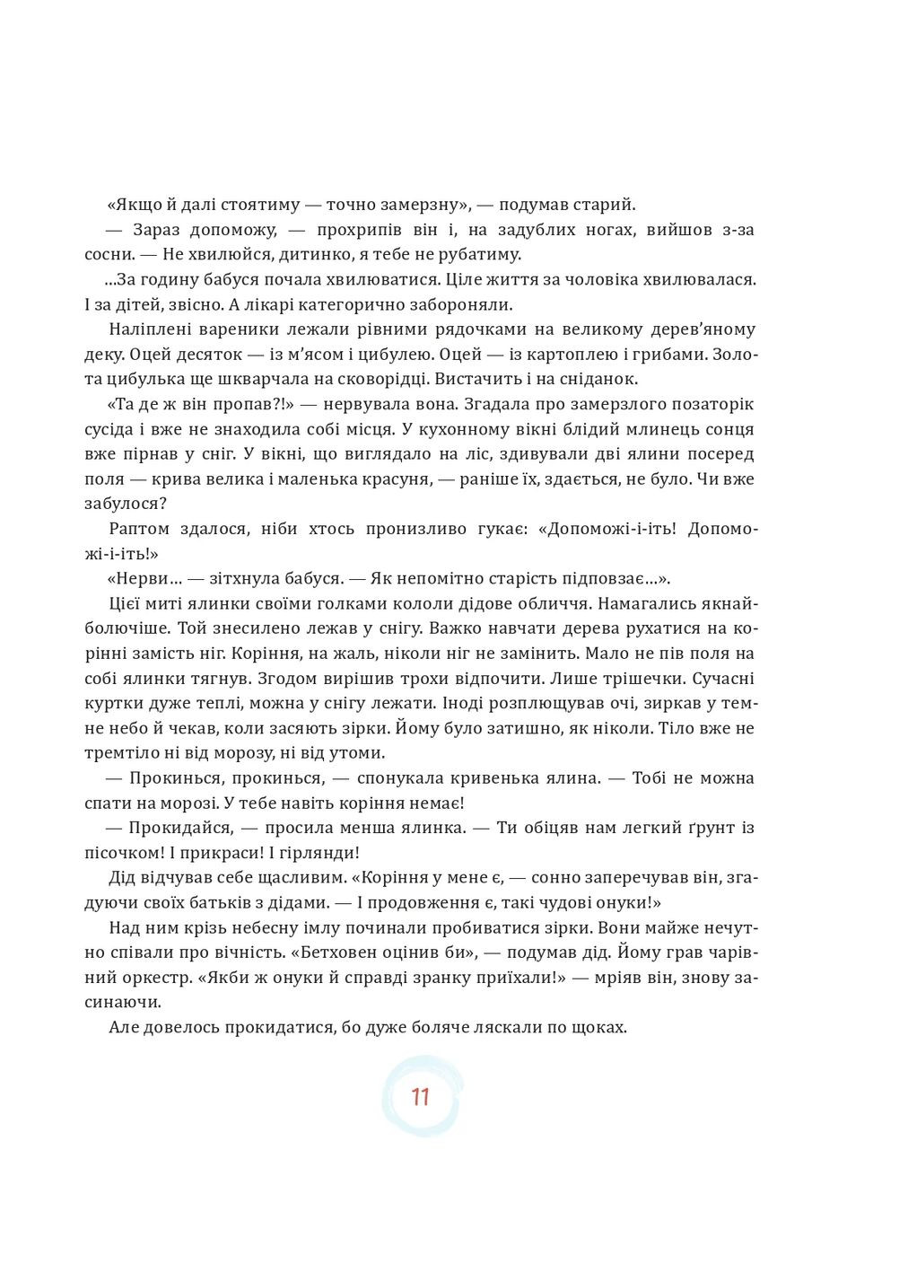 Рождественские сказки Навчальна книга - Богдан (370105171)