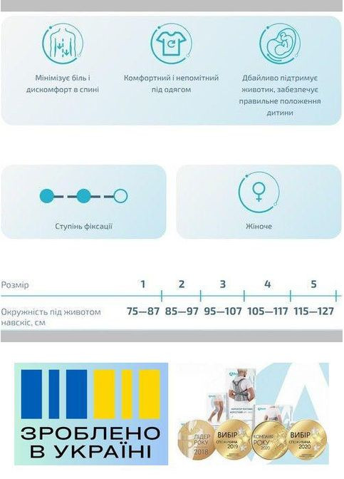 Бандаж корсет для вагітних . 1/75-87см. Напівжорсткий. Ребра жорсткості. Підтримувальний пояс для вагітних. Alkom 2012 (367722732)