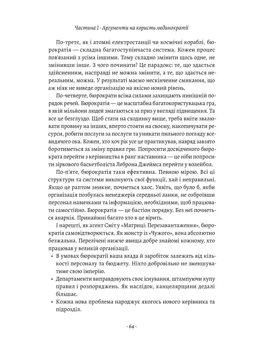 Книга Людинократия Создание компаний, в которых люди превыше всего (твердый переплет) (на украинском языке) Лабораторія (273239559)
