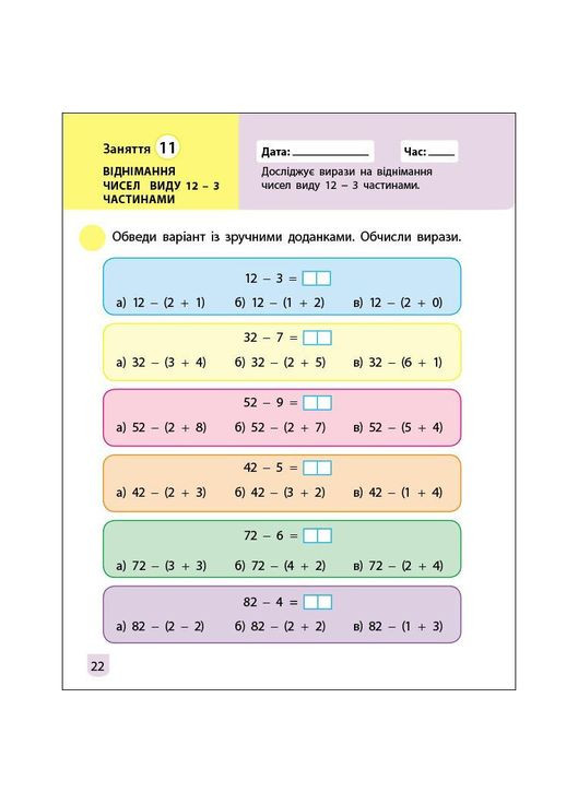 Тренувальний зошит: Математика 2 клас 1 частина 19703 українська мова Ranok Creative (308997262)