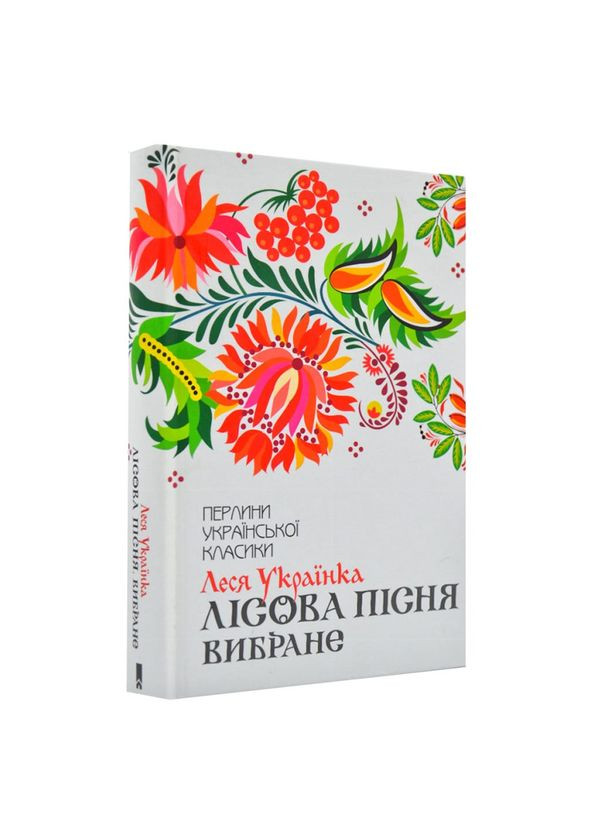 Лесная песня". Избранное — Леся Украинка |, книга на украинском, новая, твердая Клуб Сімейного Дозвілля (365626249)