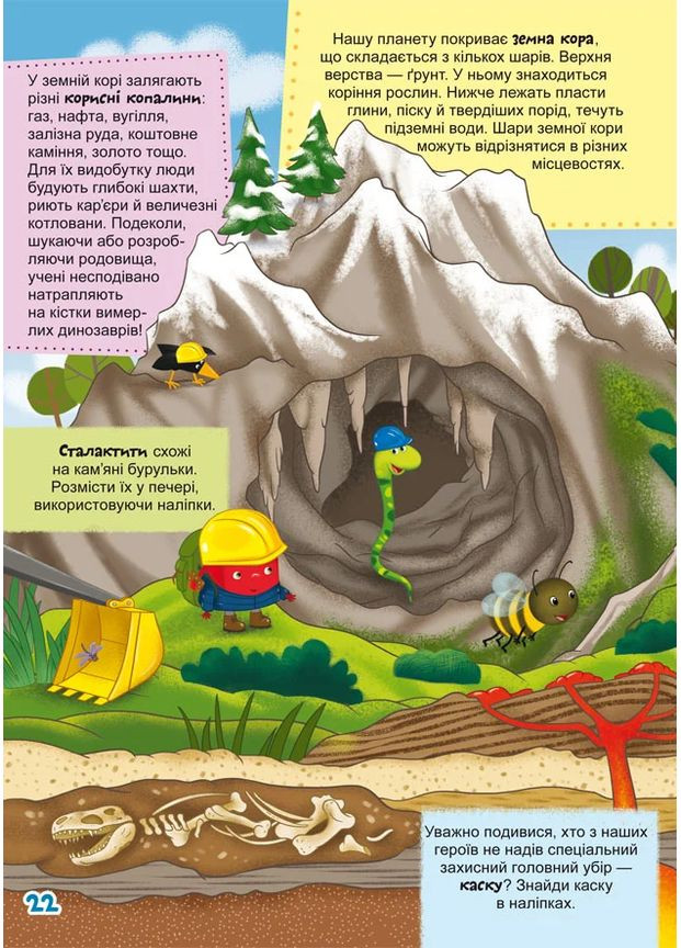 Школа чомучки. Захоплива географія. 117 розвивальних наліпок Кристал Бук (370075372)