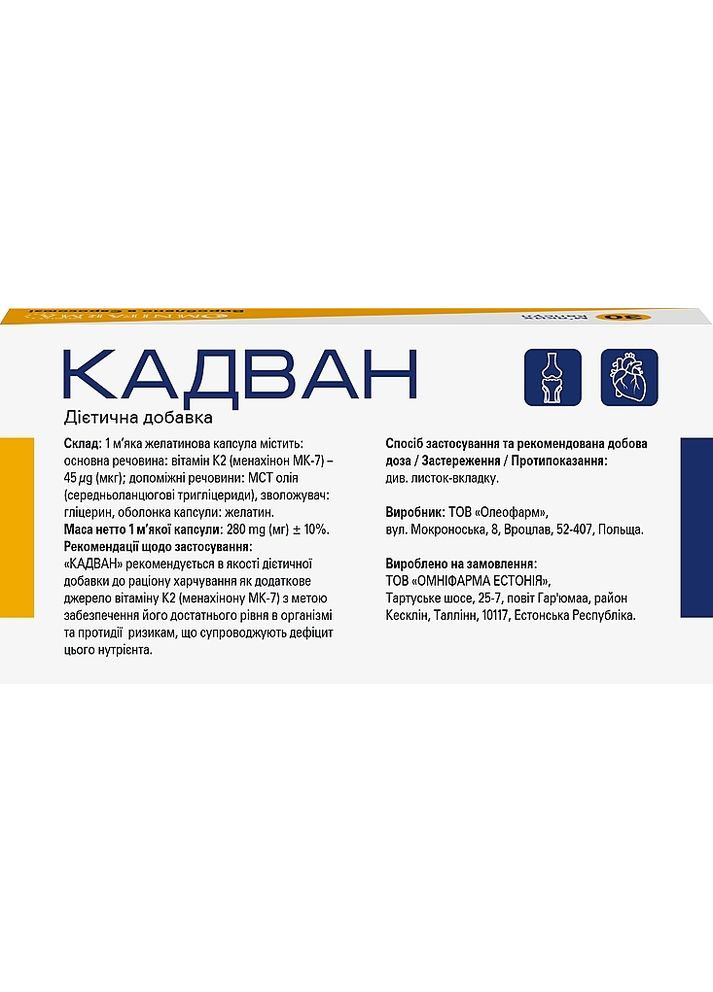 Диетическая добавка (биоактивная форма витамина К2 (менахинон МК-7)) - 30шт (1240310-134918) Кадван (369377890)