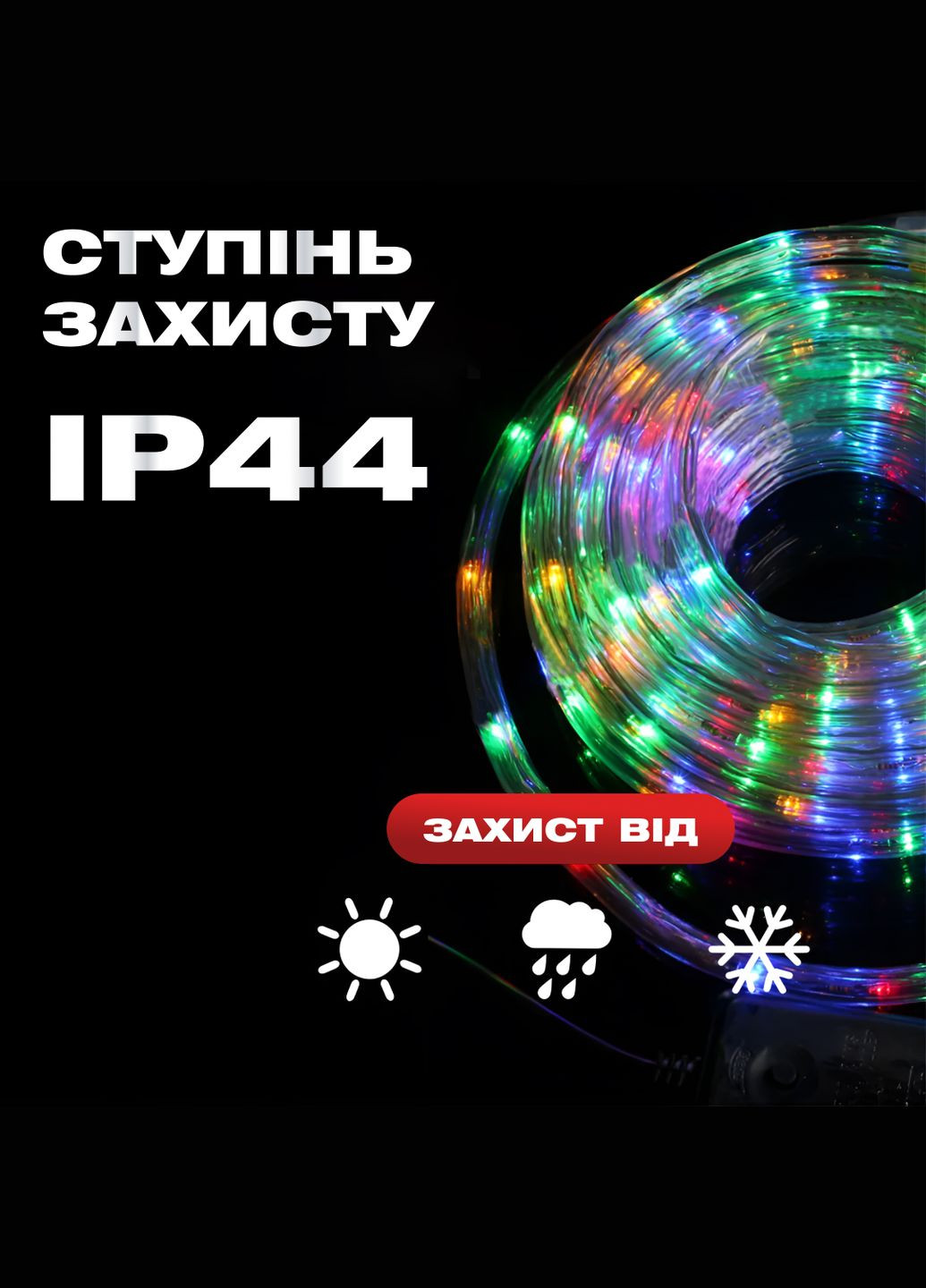 Гірлянда Дюралайт вулична 480 LED довжина 16 м морозостійка, мультиколор GarlandoPro (328441697)