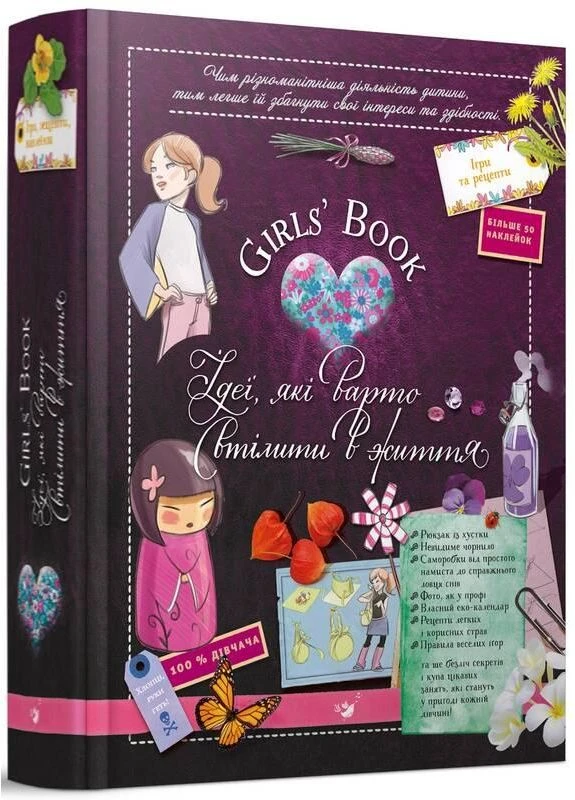 Книга Girl's Book. Ідеї, які варто втілити в життя! Автор - Мішель Лекре, Селія Галле (Час Майстрiв) No Brand (338878117)