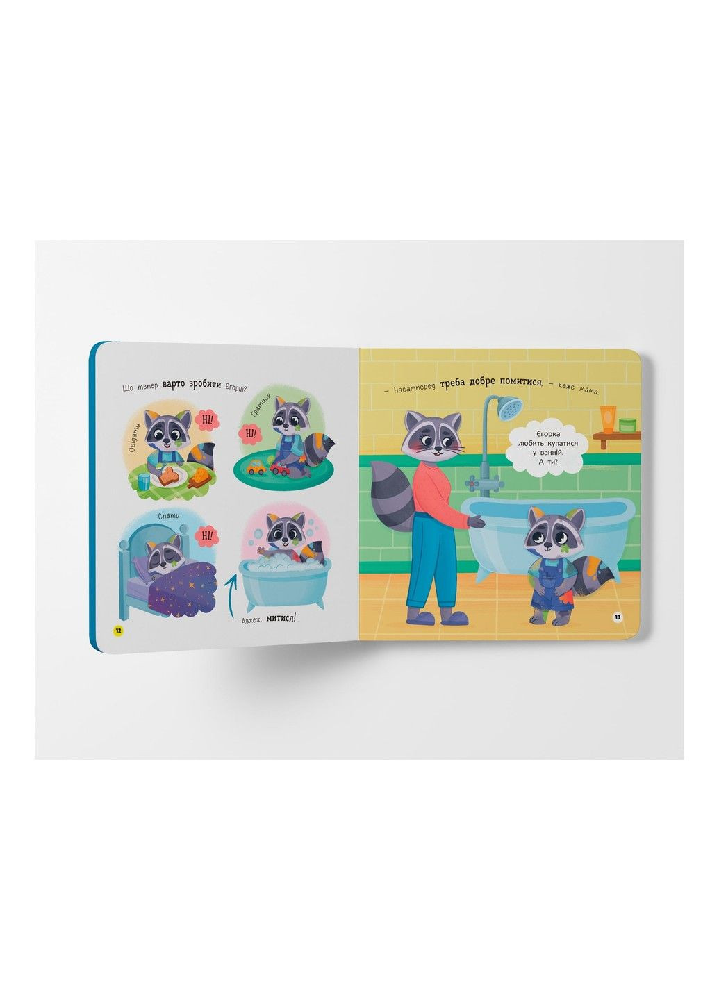 Самостоятельный малыш. Люблю купаться Кристалл Бук (305686569)