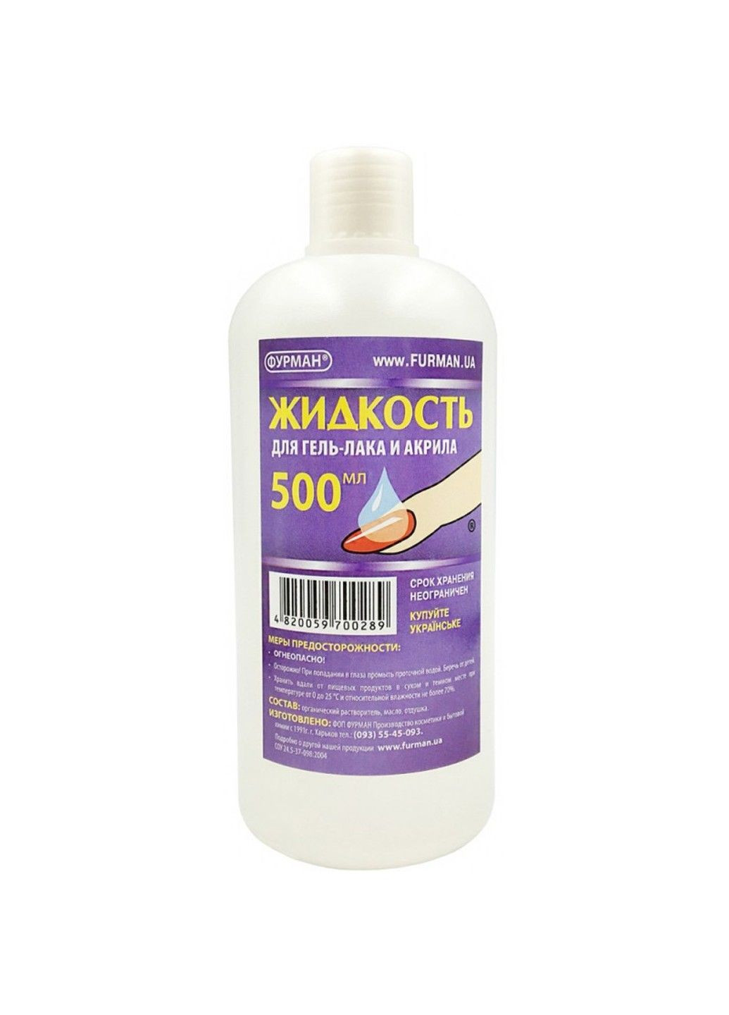 Copy_Жидкость для снятия гель-лака 500 мл Фурман (292734685)