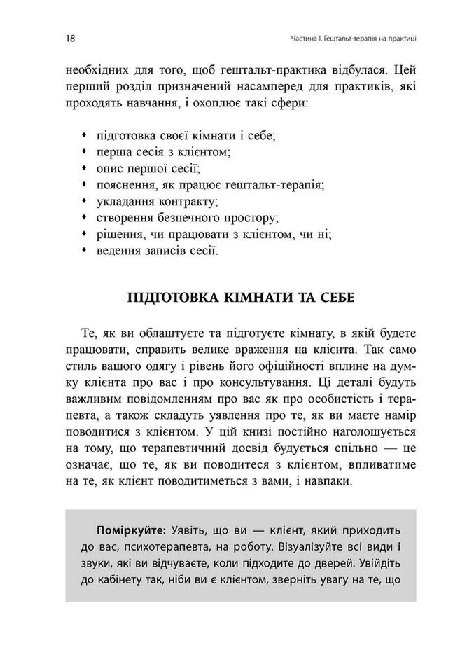 Навички в гештальт-терапії. Консультування та психотерапія Видавництво Ростислава Бурлаки (370074959)