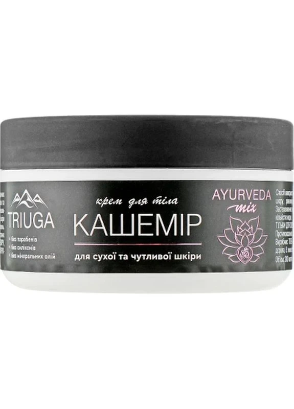 Крем для тела Ayurveda Кашемир 200 мл (4820164640951) Triuga (398740528)