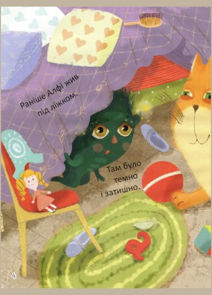 Книга Алфи, живущего в шкафу. Автор - Наталья Стукман ( ) Талант (338865743)