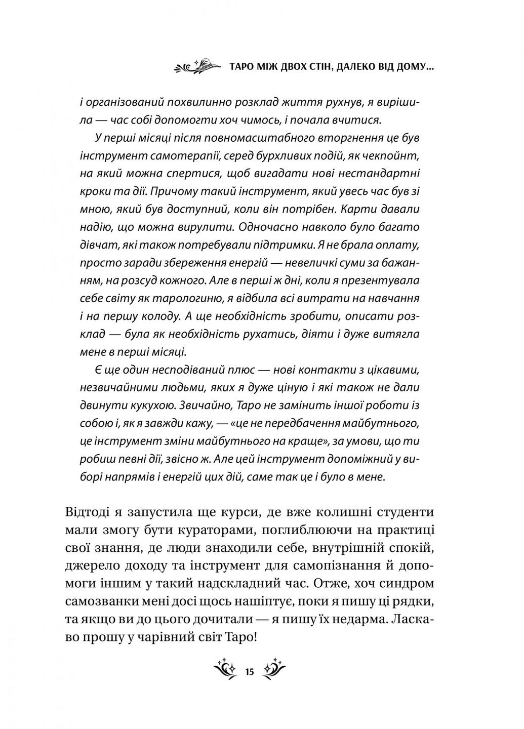 Таро от первого лица. 78 добрых предвестников Vivat (370069158)