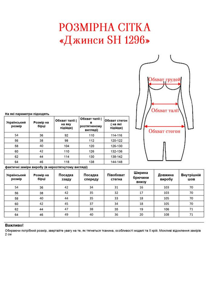 Джинсы SH 1296 Alenka Plus - (361855910)