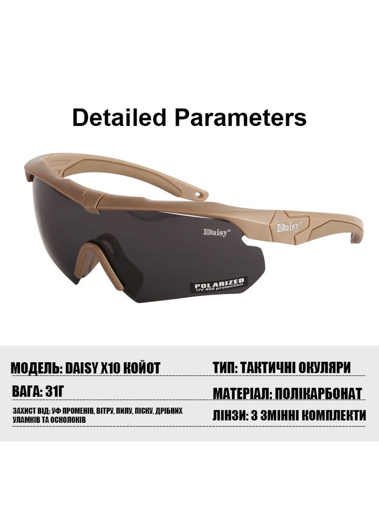 Тактические очки X10-X, очки,койот, с поляризацией, увеличена толщина линз Daisy (329741378)