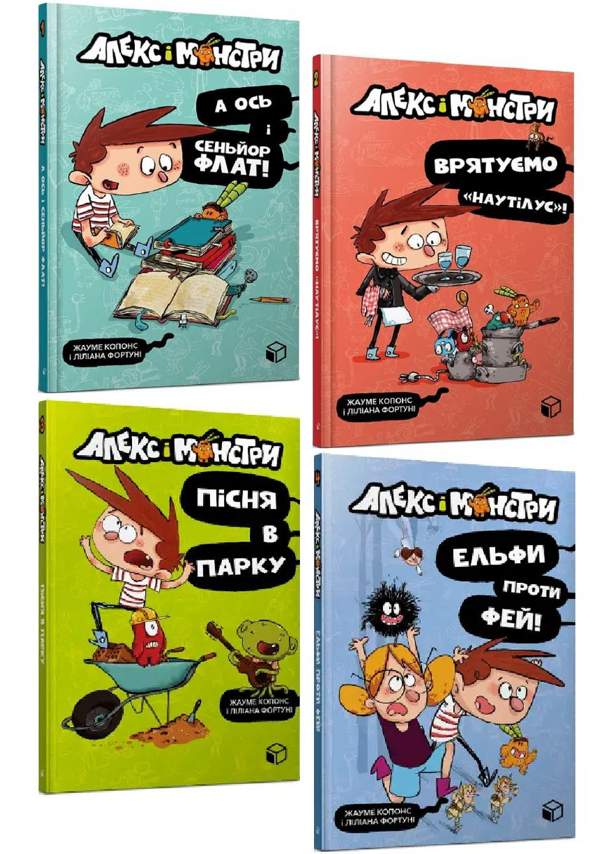 Комплект книг Алекс и монстры (4 кн.). Автор - Жауме Копонс ( ) Artbooks (338864837)