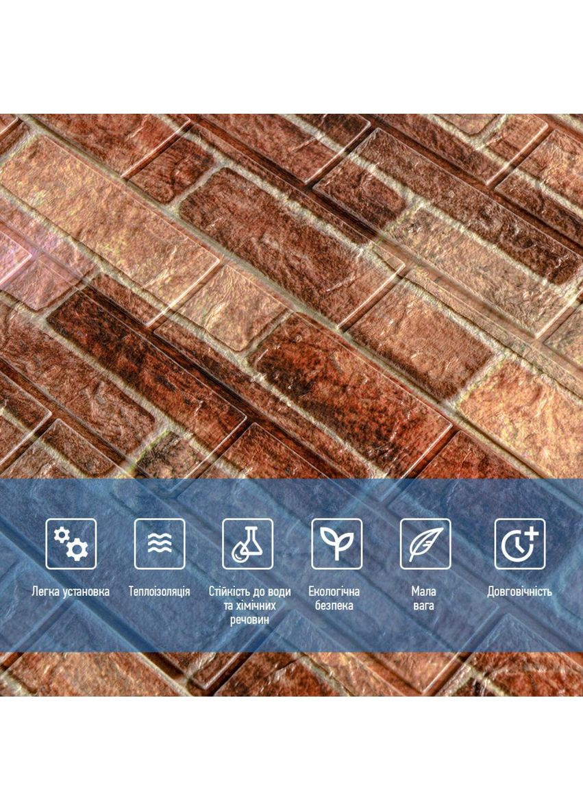 Самоклеюча декоративна 3D панель 700х770х5мм Коричнева Катеринославська цегла love-shopping Sticker Wall (354657436)