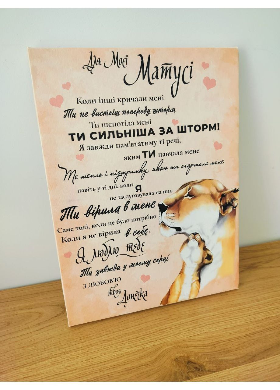 Картина для мамы от дочери 45х60 см No Brand (362046872)