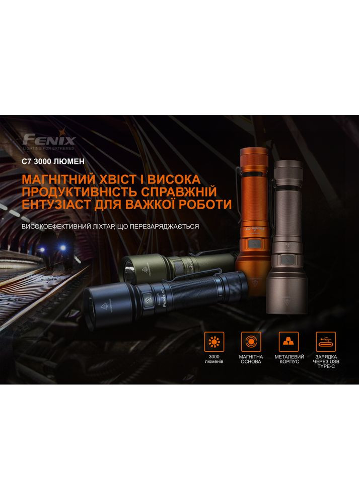 Фонарь ручной C7 оранжевый | Лимитированная серия Fenix (363318377)