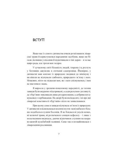 Сила трав Видавництво "Центр учбової літератури" (370112758)