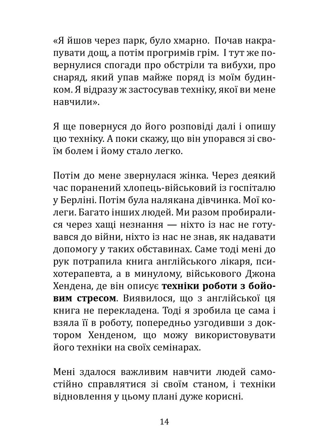 Життя на повну котушку. 51 ідея для відновлення душевного спокою під час війни та будь-коли Видавництво "Час Змін Інформ" (388150628)