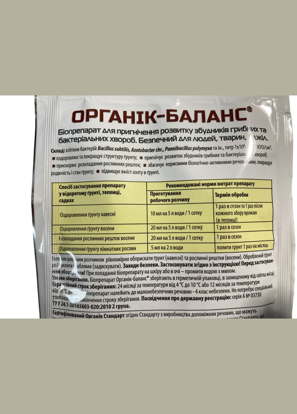 Органік-Баланс 35мл БІОпрепарат-оздоровлювач грунту, пригнічує розвиток хвороб, БТУ-Центр (323164775)