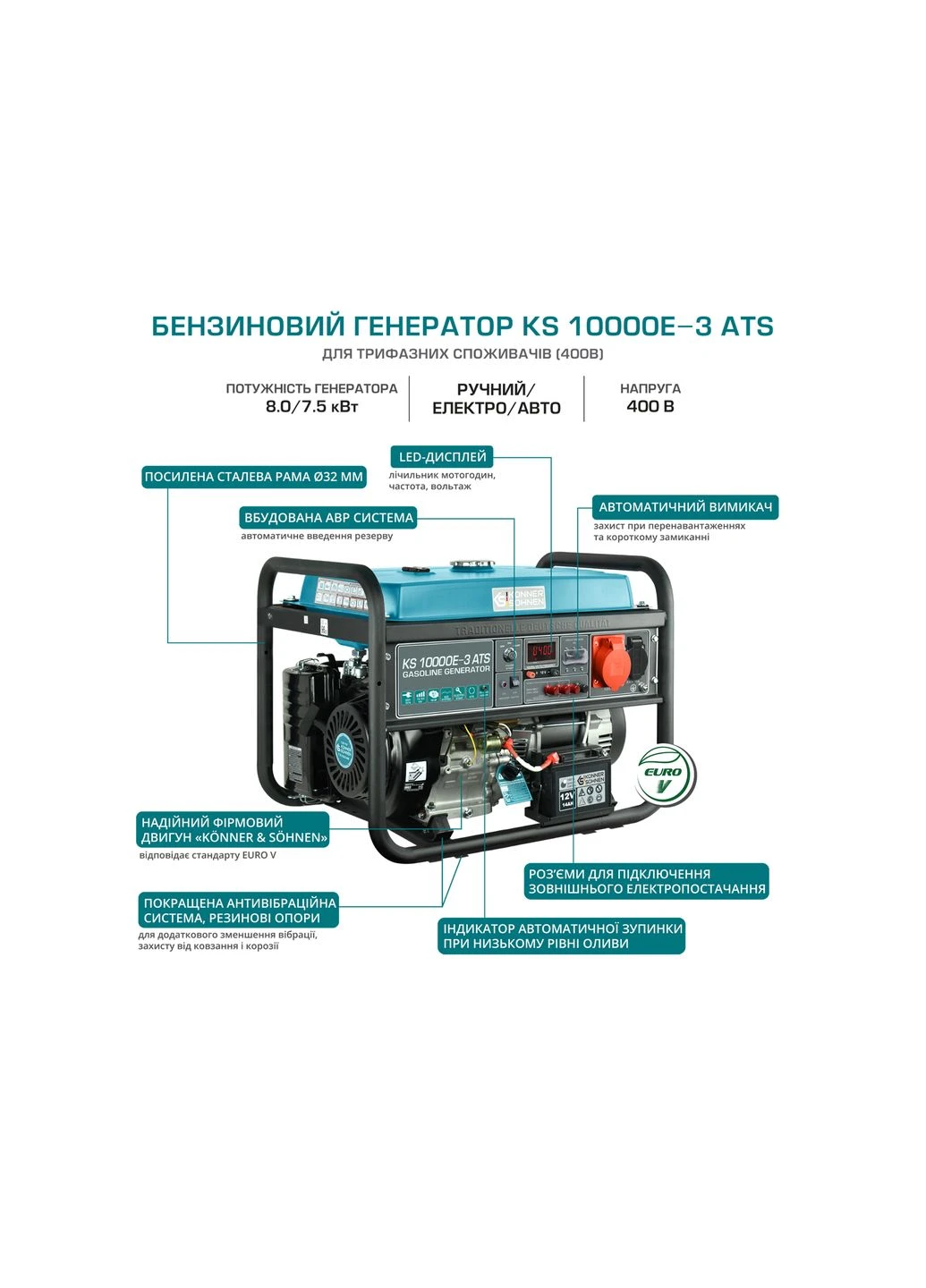 Генератор бензиновый 7.5/8 кВт Konner&Sohnen KS 10000E-3 ATS (380887730)