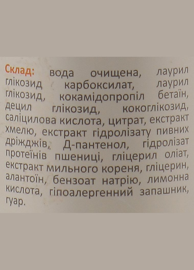 Натуральный шампунь с мыльным корнем "Хмельной с салициловой кислотой" 250ml (425757-92843) Cocos (368658810)