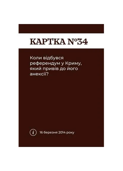 Карткова гра "Як я цього не знав? Military Edition" 290124, 110 карток Gamesly (376792976)
