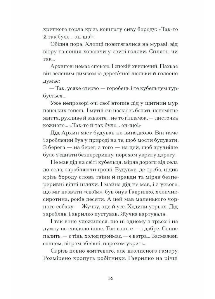 Шуми з мушлі Видавництво "Ще одну сторінку" (370127563)