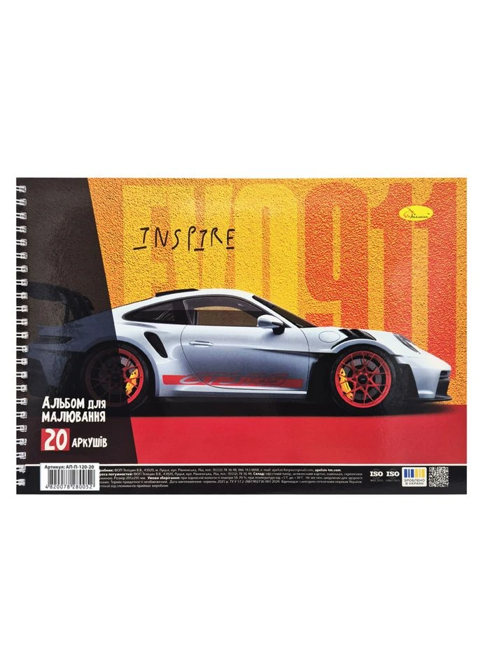 Альбом для малювання Inspire АП-0308-10, 20 аркушів, 100 г/м2 Апельсин (387593378)