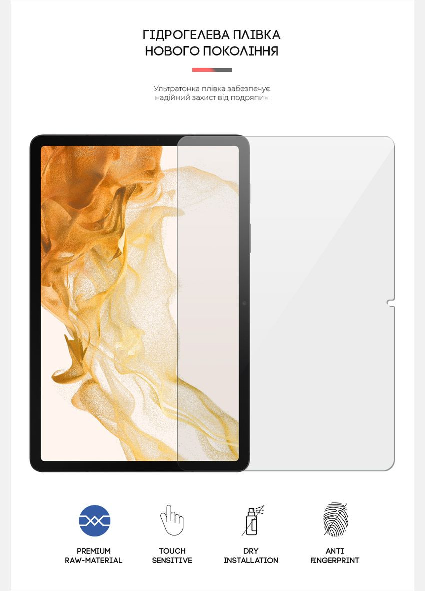 Гидрогелевая пленка для Samsung Galaxy Tab S7 / S8 (ARM61446) ArmorStandart (343049198)