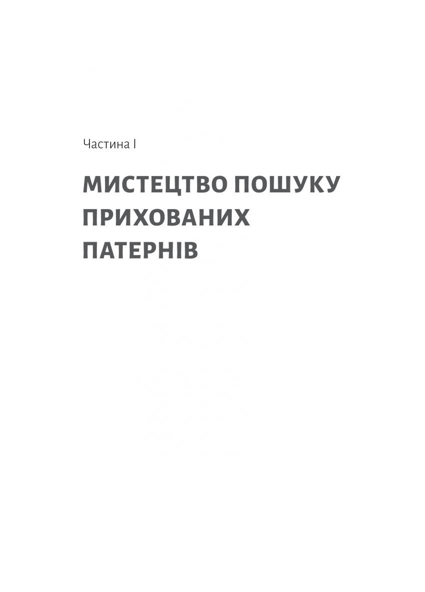 Книга Разгадка гениальности Как работает инженерия идей (на украинском языке) Лабораторія (273239239)