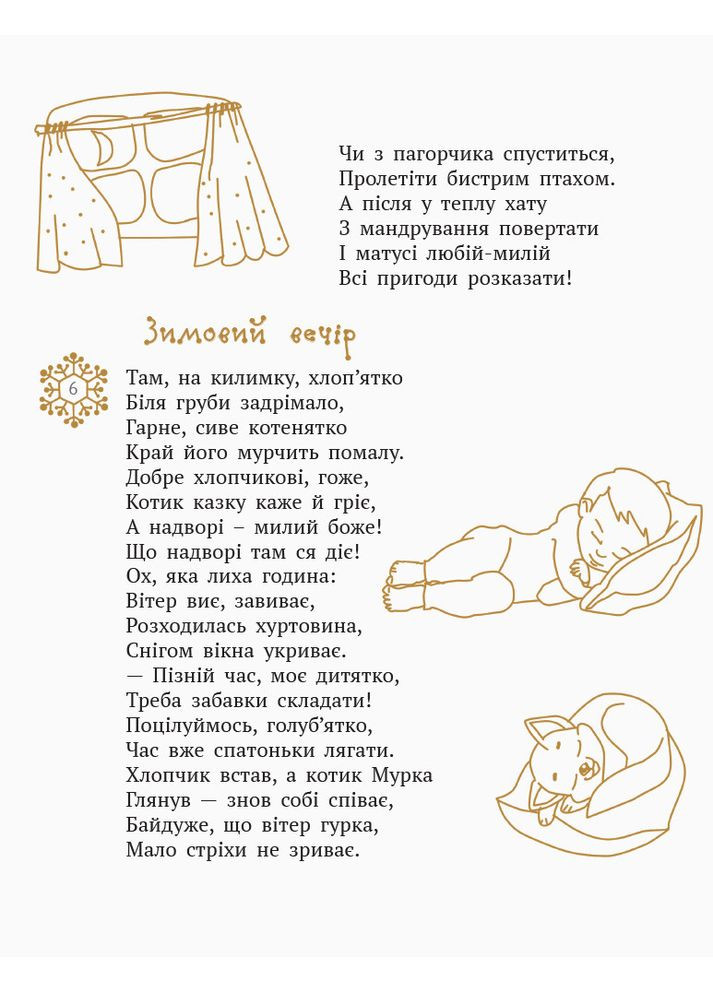 Елена Пчилка. Маленькая музыка Моцарт. Сказки, басни, стихи. No Brand (359375206)